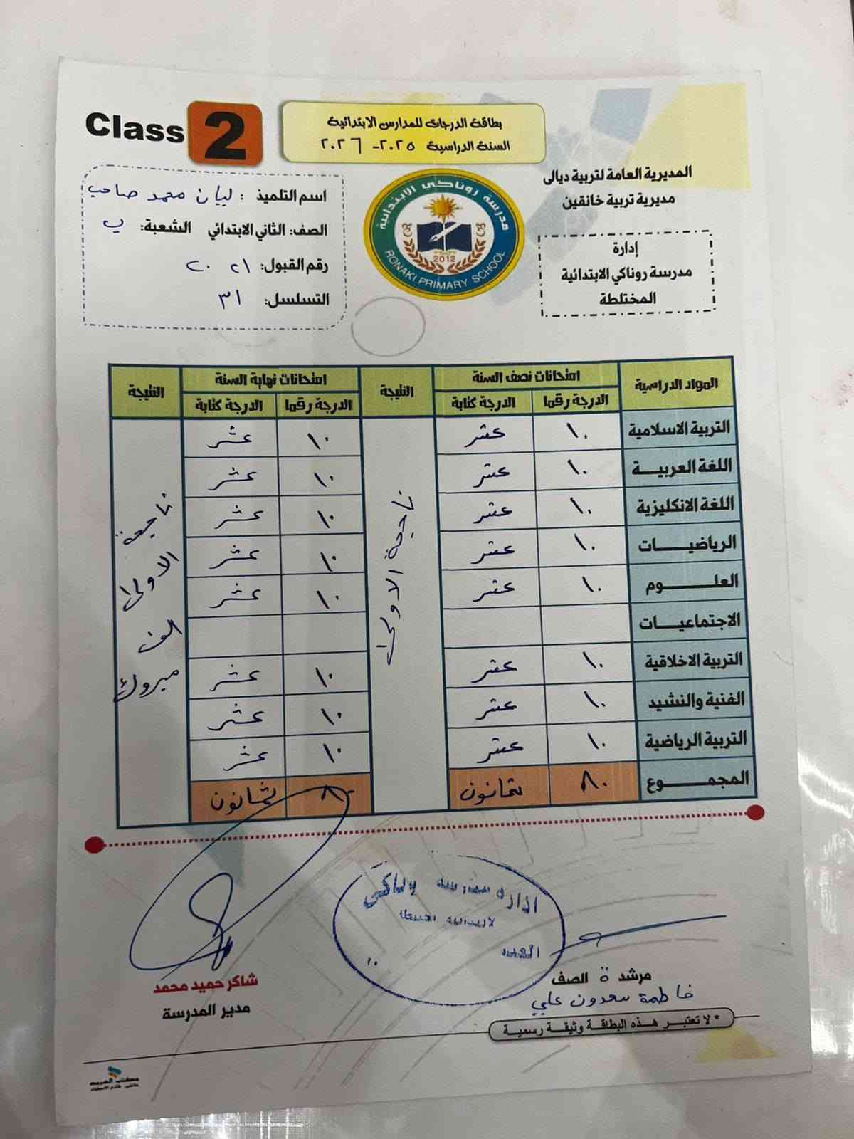دورات تقوية.. بإشراف استاذ سوران *********** 
لصف السادس الابتدائي .انكليزي ورياضيات
اول متوسط حقيبة كاملة... ومواد فردية 
ثاني متوسط حقيبة كاملة ...ومودا فردية
تبسيط وشرح المادة والحفظ طالب يمي
مع امتحانات عندة تكملة  الدرس ...والفصل كاملة
وشرط الطالب مايجيب بالمدرسة اقل من درجات الي يمي
يبقى على الطالب مراجعة بسيطة...
.مع تجربة  الطالب..محاضرتين مجانا
العنوان.. تولة فروش خلف مجمع سوفار
