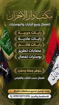 رايات • تفصال فاخر • عصابات تطريز
