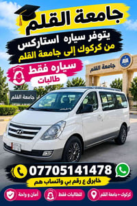 ستاركس • للطالبات • كركوك-جامعة القلم