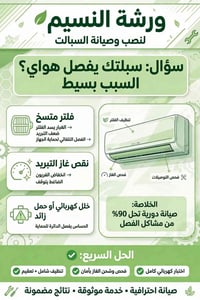 ورشة النسيم • خدمة متنقلة • صيانة سبالت