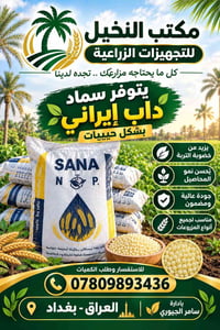 سماد داب إيراني • حبيبات • خصوبة التربة