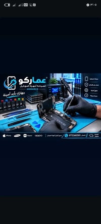 صيانة موبايل • قطع أصلية • ضمان