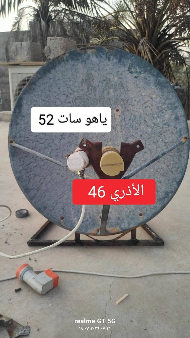 لا توجد تفاصيل

نص مكتوب في الصور:
- تم تنصيب تشكيلة مميزة من الأقمار المجانية القمر الأذري قمر الياه سات و قمر النايل سات إشارة ممتازة ومستقرة استقبال كامل للترددات قنوات رياضية مفتوحة ومجانية لمشاهدة أقوى المباريات والبطولات: الدوري الإسباني دوري أبطال أوروبا الدوري الإنجليزي وجميع المباريات القوية والمهمة تنصيب وضبط الأقمار الرياضية استقبال ممتاز وبأفضل جودة ممكنة موقع التنصيب: البصرة - القرنة - الشرش للاستفسار والتنصيب: https://wa.me/***********
- ياهو سات 52
- الأذري 46
- realme GT 5G
- ١٩:٠٧ ٢٠٢٦.٠٧.١٦
- BET 0
- RMA 0
- 00:28
- IDMAN TV
- #RealBetisRealMadrid
- ARISTON
- HONOR X8
- 64MP Quad Camera