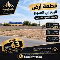الصبخ • ٢٥٠م • طابو