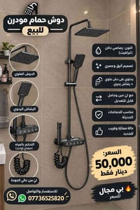 دش مطري • رشاش يدوي • رصاصي داكن