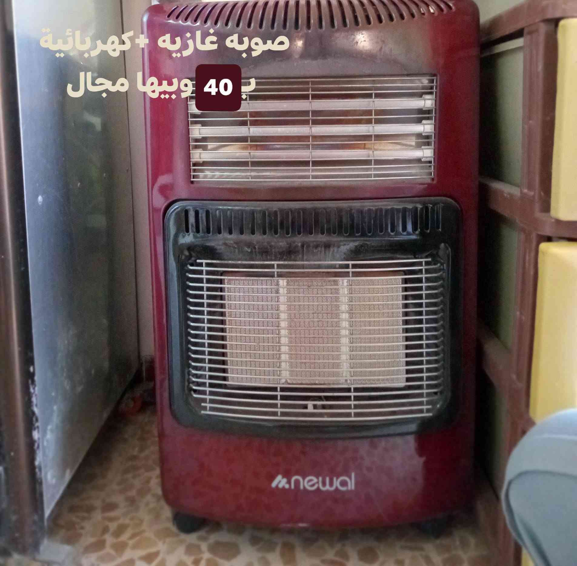 بيععع مستعجلللل
***********
***********

نص مكتوب في الصور:
- صوبه كهربائية 40
- صوبه غازيه + كهربائية ب 40 وبيها مجال