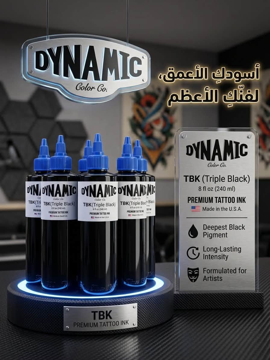 مستلزمات وشم • داينمك • بغداد-كرادة