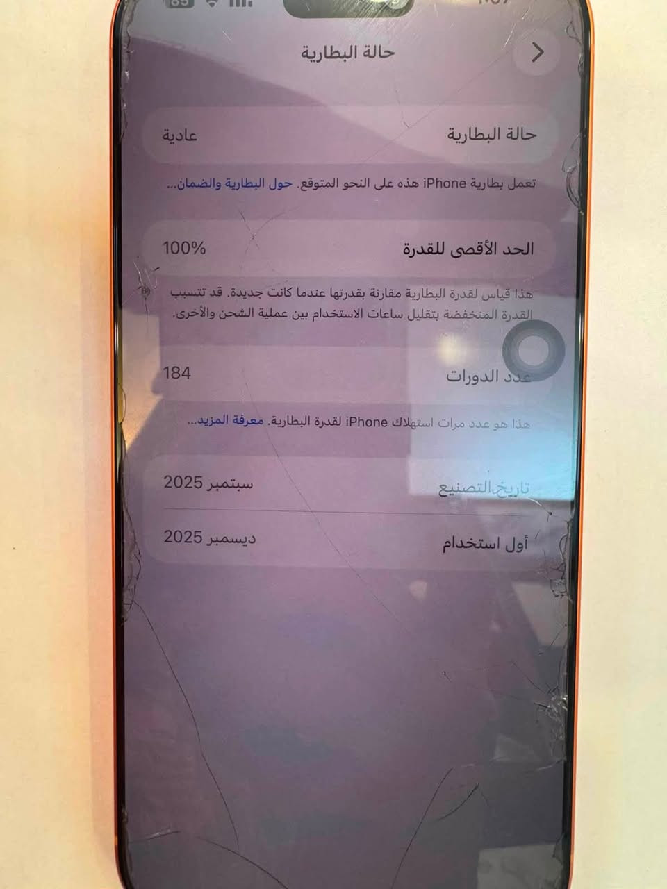 17 promax بطارية 100‎%‎ 
Esim شريحة الكترونية
ذاكره 256 
عدد دورات الشحن 184
مكاني بغداد حي القاهره 
***********

