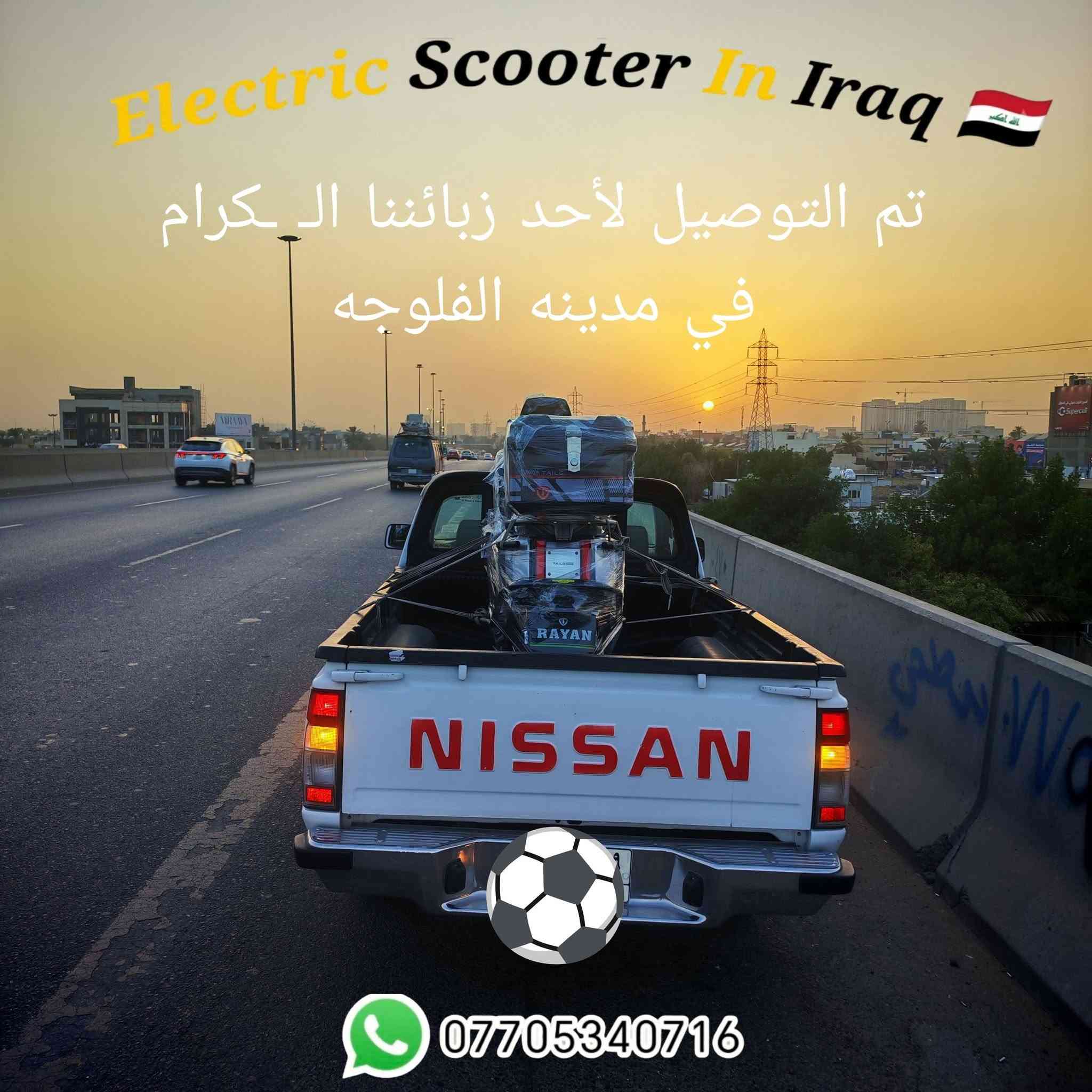 ـ                     ـسـلام عليــــــكم  🙋
يسعدنا أن نُعلم متابعيــــنا الكـــرامـ  توفرت الوجبه الجديده من دراجات 
            وحــــــــــــــ الكون ــــــــــــــش 
مدرعه بالكامل طگ كارتون زيرو صفر كليو متر  وبغليف الشركه المصنعه
      وبتصمـــــيمـ عصــري يناسـب جمـيع الاذواق 
شرط الضمان الحقيقي سنه كامله بالعقل والملف وستة أشهر بالبطاريـه
موصفاته👇
38 أمبـير  72 فولـت 
وبقـدرة ملف  2000 واط حقيــقي 
6 بطاريه گرافين سايكل جلاتين تمتاز بالعمر الطويل إنتاج شركة تالك
سرعته ٨٠ وتقطع مسافه لا تقل ٧٠  ال 80 كيلو 
رزانه وقـــــ💪ــــــوه متانه وطسته ناعمه أتگول بلم وديمشي بالمي

      سعره مليون و 425 الف سعر وكاله ثابت
         توصيل 
        ملاحظه.... 
الجديد توصـ ـيل فقط من المخزن لباب البيت وأجرة التوصيل حسب الإتفاق 

اما المستخدم الأخو الجديد والناشـف إن توفـر
مخزنا ببغــــــــــــــداد
شارع حيفا بالقرب من مدخل الشواكه ووزارة الثقافه 
***********

        ELECTRIC SCOOTER IN IRAQ  🇮🇶

نص مكتوب في الصور:
- الصانع الصيني
- وحش الكون المدرعه
- دراجہ روعة في التصميم والأداء
- TAILG
- *********** وحش الكون مدرعه TAILG
- ELECTRIC SCOOTER IN IRAQ *********** توصيل لباب البيت وأجرة التوصيل حسب الإتفاق
- Electric Scooter In Iraq TAILG ***********
- *********** Electric Scooter In Iraq TAILG
- Electric Scooter in Iraq ***********
- *********** Electric Scooter In Iraq
- Electric Scooter In Iraq
- تم التوصيل لأحد زبائنا الكرام في مدينه الفلوجه
- دراجہ صنعت لتِدوم
- روعه في التصميم والأداء قوه ومتانه ورزانه ونعومه
- في السياقه سلمت الأيادي التي إستوردتها