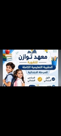 والمتوسطة والإعدادية للاستفسار ٠٧٧٢٤١٧١٠٧٤ العنوان كراده داخل قرب مصرف...