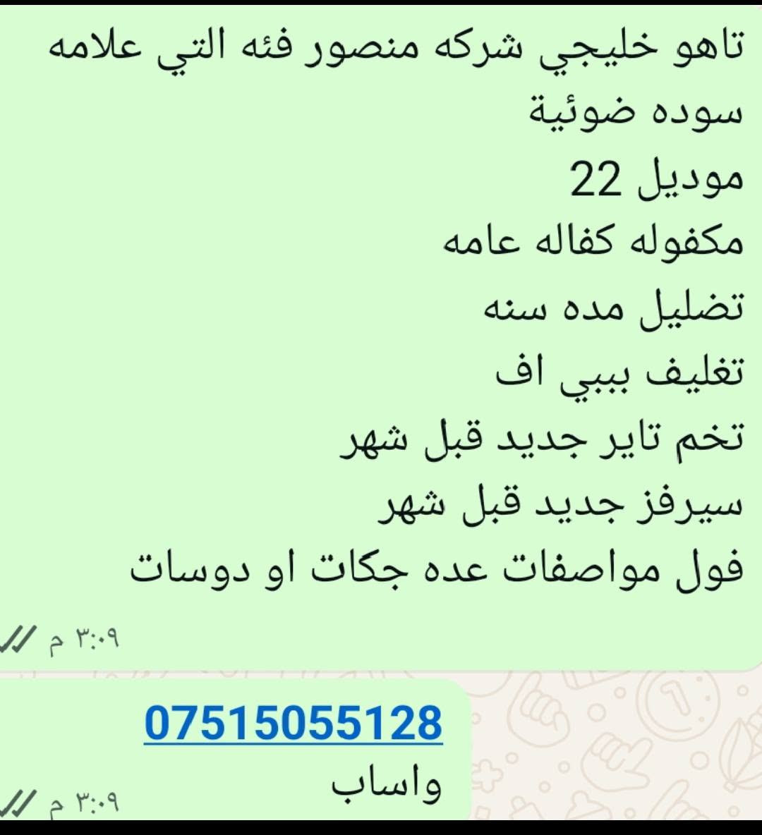 تاهو • موديل 22 • كفاله عامه