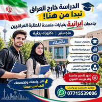 دراسة بإيران • ماجستير • دكتوراه بحثية