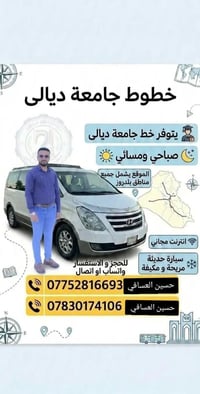 خط جامعة ديالى • صباحي ومسائي • انترنت مجاني