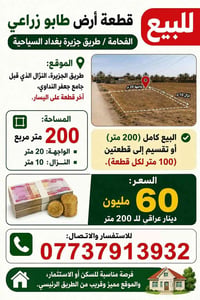 الفحامة طريق الجزيرة • ٢٠٠م • قابل تقسيم