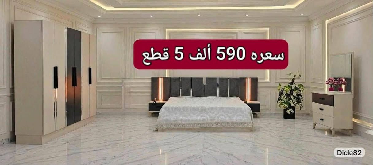 غرف نوم تركية • خمس قطع • تصاميم عصرية