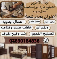 شتريد سويلك حسب طلبك نجيك باب بيتك او انته تريد تجينه عمال يدويه فنيه ...