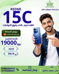 ريدمي 15C • بعقوبه • مركز الملك