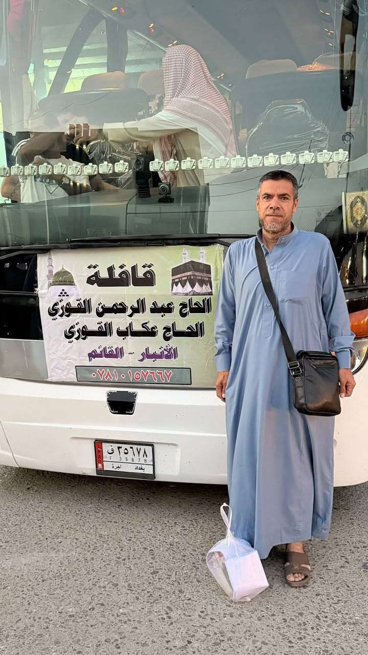 � لا تؤجل زيارةً قد تكون سببًا في تبدّل حياتك…

هناك دعواتٌ لا تُرد، ودموعٌ لا تُنسى، وسكينةٌ لا تُشبهها سكينة… كلها تنتظرك في رحاب بيت الله الحرام.
يعلن الحاج عبدالرحمن القوزي عن 
رحلتنا القادمة إلى الديار المقدسة بتاريخ9/10 فرصةٌ لكل من اشتاق إلى مكة، ولكل من أراد أن يفتح صفحةً جديدةً مع الله، ويعود بقلبٍ أخف، وروحٍ أقرب.

✨ برنامجٌ مميز
🏨 سكنٌ قريب من الحرمين
🚌 تنظيمٌ وخدمةٌ متواصلة طوال الرحلة
🔸برفقة الحاج حسان ابو محمد والحاج كامل ابومصطفى

المقاعد محدودة، والحجز مستمر حتى اكتمال العدد.

📞 للحجز والاستفسار:
الحاج عكاب القوزي
‏‪***********‬‏
الحاج عبدالرحمن القوزي 
***********
ووكيلنا في العبيدي
ابو انمار
‏‪***********‬‏
وكلينا في راوة 
الحاج غفار ابو اشرف
‏‪***********‬
وكيلنا في عنه الحاج فاروق العاني
‏‪***********‬‏
ووكيلنا في البغدادي عمر عباس 
‏‪***********‬‏
ووكيلنا في اربيل 
الحاج احمد محمد الراوي 
‏‪***********‬‏.  

اللهم اجعلها رحلةً مباركة، واكتب لكل مشتاقٍ نصيبًا من زيارة بيتك الحرام، ولا تحرم أحدًا من لذة الوقوف بين يديك
متابعين @

