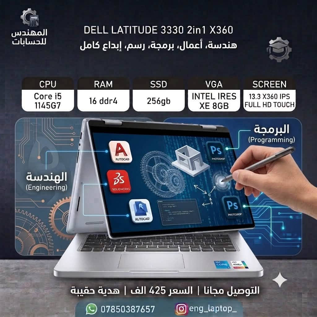 🔥 وجبة لابتوبات مستخدمة وصلت بأقوى الخصومات! 🔥
تداوم؟ تدرس؟ تبرمج؟ أو تصميم وهندسة وألعاب؟ 💻✨
لابتوباتنا تلبي كل احتياجاتك (هندسة، برمجة، أمن سيبراني، ألعاب، وأعمال مكتبية) وبأداء عالي جداً!
🌟 المميزات:
🔹 نظافة ممتازة مثل الجديد (أكثر من 98%).
🔹 ضمان استبدال أسبوع كامل في حال وجود أي عطل.
🔹 التوصيل مجاني 100% لجميع المحافظات.
📲 للطلب أو الاستفسار تواصل معنا واتساب:
👉 ***********

