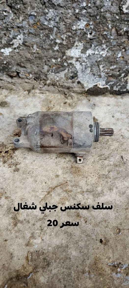 التوصل وتساب ***********  بغداد مدينه الصدر يوجد توصيل

نص مكتوب في الصور:
- دبلات خلفي مال جبلي مال رمبه سعر 30
- سلف سكنس جبلي شغّال سعر 20
- ذيل سكنس جبلي سعر 12
- جامبلغ أمامي مال نشيه سعر 12
- عقل وكتف شحن عاطلات سعر 25 مال سكنس جبلي