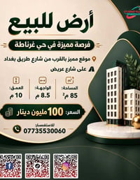 حي غرناطة • أرض • ٨٥م٢