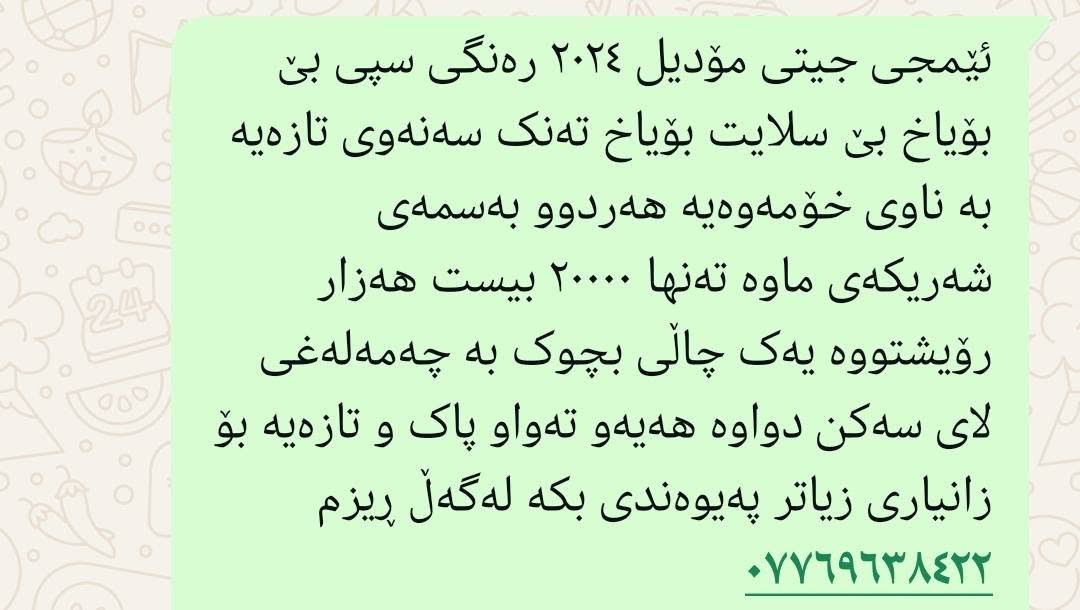 GT ٢٠٢٤ • بي بوياخ • السليمانية