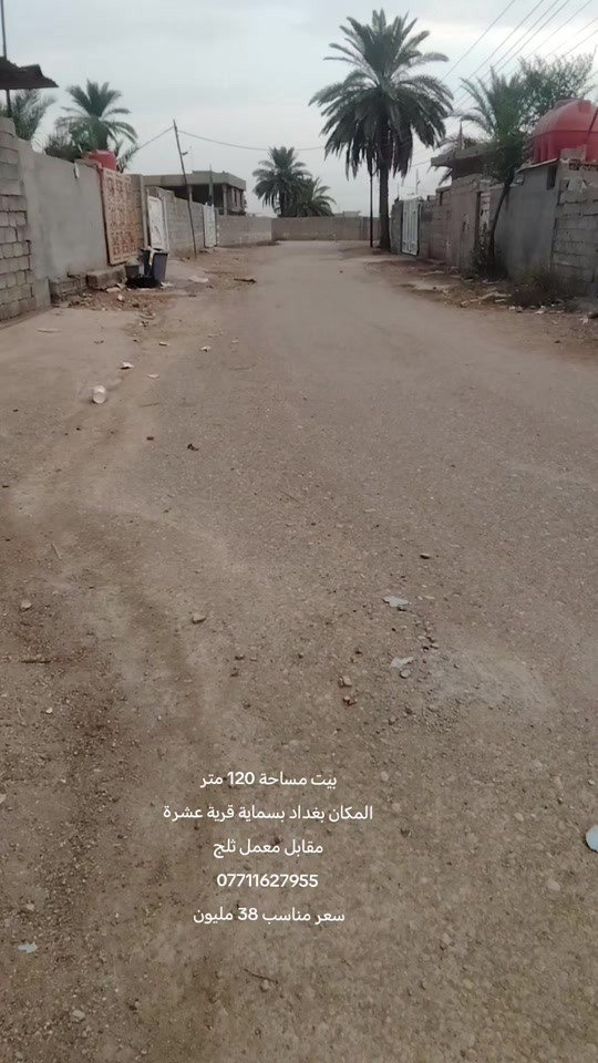بيت • ١٢٠م • بسماية قرية عشرة