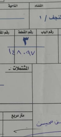 حي الربيع • عرصة • سند طالع