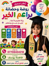 نبذة مختصرة عن روضتنا.. 🌷تأسست الروضة سنة 2010  🌷بأدراة الست فاطمة يوس...