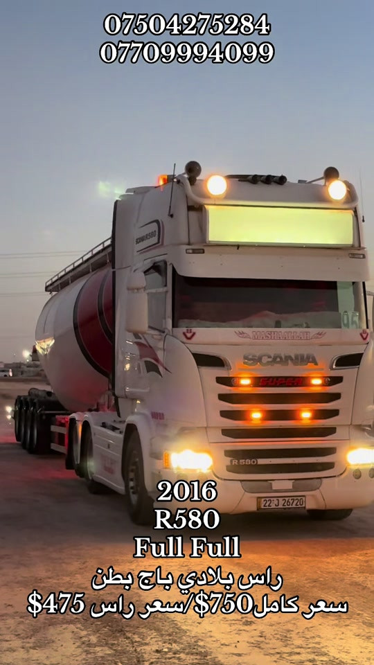 #creatorsearchinsights #scaniav8 #trucks #شعب_الصيني_ماله_حل😂 #اكسبلورexplore 

نص مكتوب في الصور:
- *********** *********** 2016 R580 Full Full راس بلادي باج بطن سعر كامل 750$/سعر راس 475$
