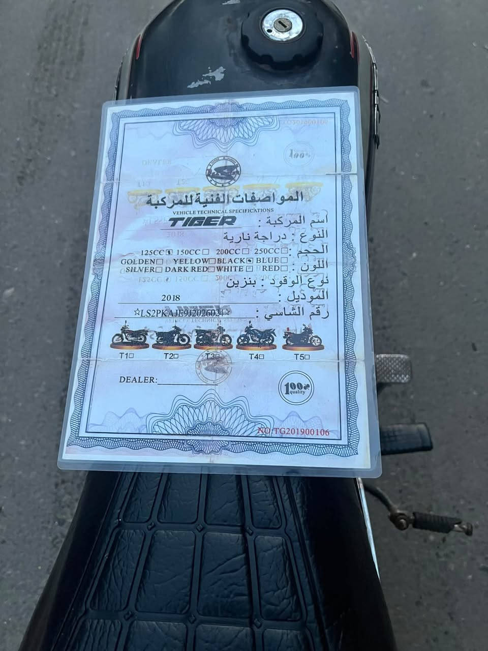 تايكر • مامفتوح • الموصل
