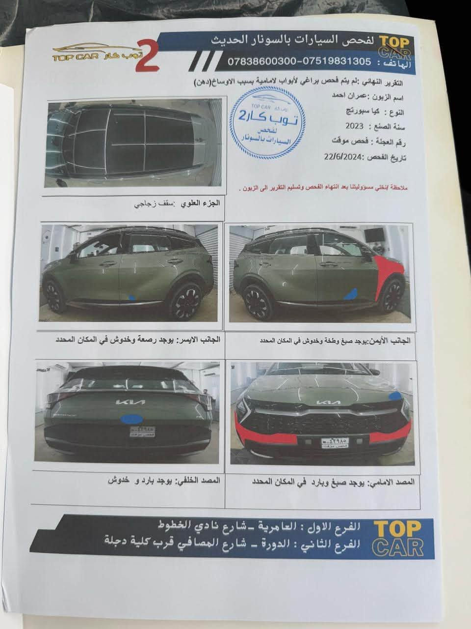 كيا سبورتج 2023 رقم بغداد فول مواصفات
X line 
أمريكي بدون حادث ( جاملغ ايمن امامي مفتوح و مرجع نفسه )
بانوراما - داخل جلد 
تدفئه كشنات 
جنطه كهرباء - تشغيل عن بعد 
نقاط تحديد مسار 
ماشية 60 الف كيلو 
توجد مواصفات اكثر
*********** ☎️
