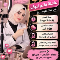 سنتر هبه رزاق • ٦ ساعات • ٢٣-٣٥ سنة