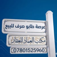 عرصه • ٢٠٠م • مقابل كلية الصيدلة