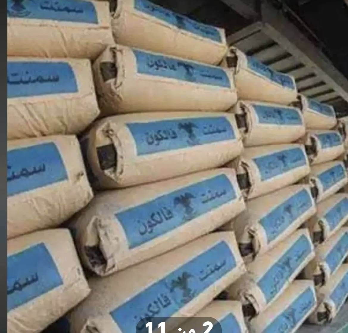 أسمنت المبروك • أسمنت الفلكون • توصيل البصرة