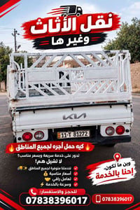 حمل أجرة • نقل أثاث • خدمة سريعة