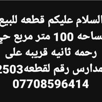 حي رحمه ثانيه • أرض • ١٠٠م