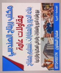 مقاولات عامة • تسليم مفتاح • مكتب ريتاج