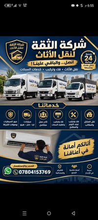نقل الأثاث • فك وتركيب • خدمة ٢٤ ساعة