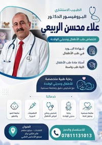 طبيب أطفال • حديثي الولادة • مجمع الأندلس