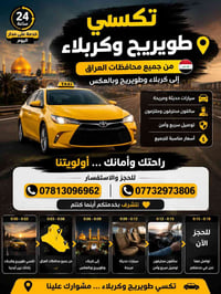 كربلاء-النجف • استقبال مطار • سيارات ٧،١١،١٥،٢٨ راكب