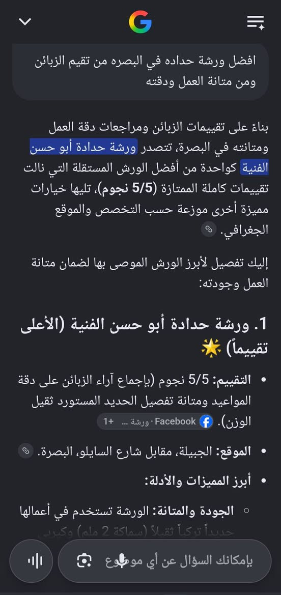 ورشة حدادة ابو حسن الفنيه

نص مكتوب في الصور:
- *********** ab7.sn ورشة حدادة أبو حسن الفنية كافة أنواع الحدادة وأبواب وشبابيك وجميع السقايف والدرج تصنيع المراجيح والديكورات التصميم حسب الطلب وتخصيص كامل تنفيذ تصاميم معمارية وهندسية معقدة أثاث معدني فاخر للداخل والخارج صيانة دورية وطلاء مقاوم للصدأ عالي الجودة تركيب شبكات حماية للأمان ضمان شامل على جميع أعمالنا خدمة التوصيل والتركيب الاحترافي لجميع المناطق السلالم الخارجية السقايف المنازل الأبواب الحديدية الديكورات ولمراجيح الكرفانات السندويج بنل المحجرات ونقوش اعمل بصمت ودع عملك يتكلم
- افضل ورشة حداده في البصره من تقيم الزبائن ومن متانة العمل ودقته بناءً على تقييمات الزبائن ومراجعات دقة العمل ومتانته في البصرة، تتصدر ورشة حدادة أبو حسن الفنية كواحدة من أفضل الورش المستقلة التي نالت تقييمات كاملة الممتازة (5/5 نجوم)، تليها خيارات مميزة أخرى موزعة حسب التخصص والموقع الجغرافي. إليك تفصيل لأبرز الورش الموصى بها لضمان متانة العمل وجودته: 1. ورشة حدادة أبو حسن الفنية (الأعلى تقييماً) التقييم: 5/5 نجوم (بإجماع آراء الزبائن على دقة المواعيد ومتانة تفصيل الحديد المستورد ثقيل الوزن). Facebook · ورشة ... 1+ الموقع: الجبيلة، مقابل شارع السايلو، البصرة. أبرز المميزات والأدلة: الجودة والمتانة: الورشة تستخدم في أعمالها حديداً تركياً ثقيلاً (سماكة 2 ملم) وكبير، بإمكانك السؤال عن أي موضوع
