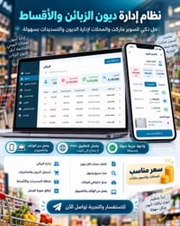 نظام ديون • أقساط • بغداد