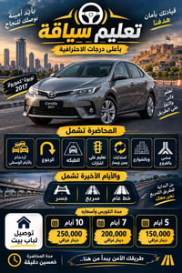 تعليم سياقة • تويوتا كورولا ٢٠١٧ • توصيل للبيت