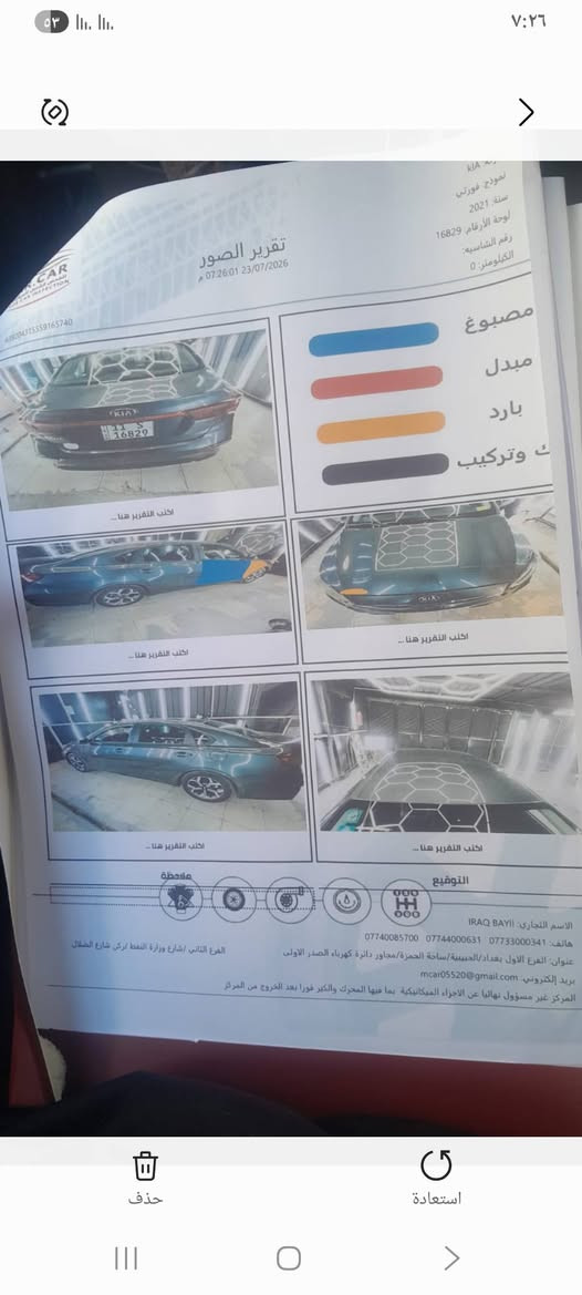 السلام عليكم كيا فورتي للبيع موديل 2021 كير ومحرك وحداديه مكفولات مواصفات نص فول بيها قطعه وحده مثل ما موضح بالسونار السعر 130 وبيها مجال حك الجيه العنوان بغداد المحموديه
غير متواجد ع الفيس للإستفسار الاتصال
***********
السلام عليكم كيا فورتي للبيع موديل 2021 كير ومحرك وحداديه مكفولات مواصفات نص فول بيها قطعه وحده مثل ما موضح بالسونار السعر 130 وبيها مجال حك الجيه العنوان بغداد المحموديه
