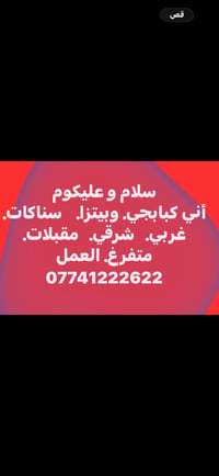 لا توجد تفاصيل  نص مكتوب في الصور: - قص - سلام و عليكم - أني كبابجي. و...