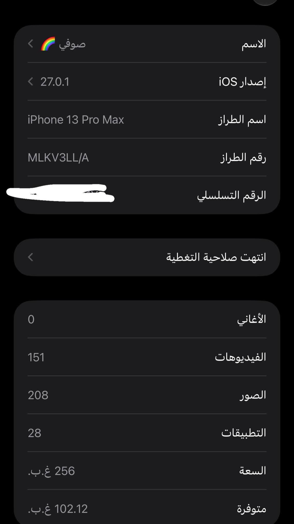 ايفون ١٣ برو ماكس • ٢٥٦ • حي موضفين