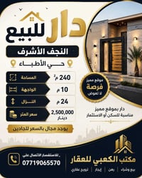النجف الأشرف • حي الأطباء • ٢٤٠م