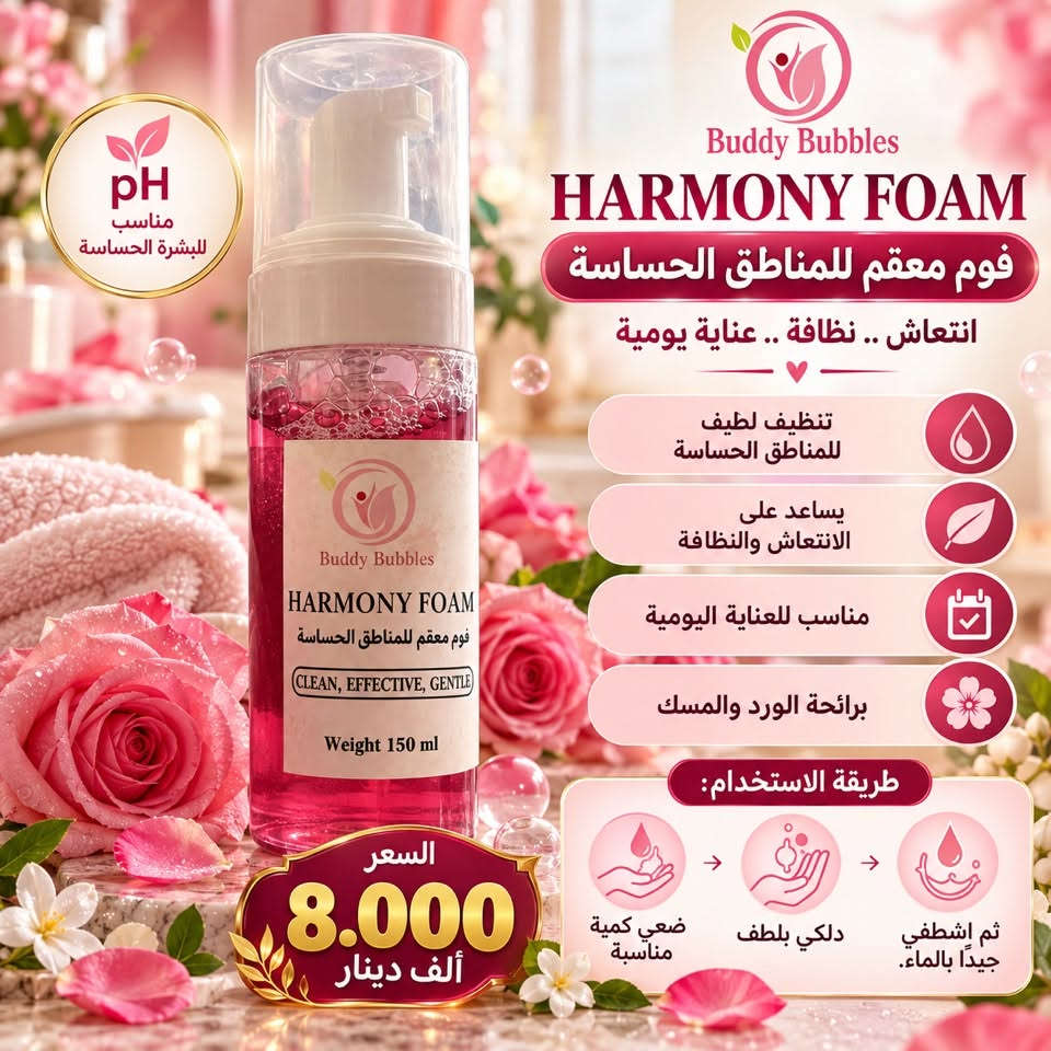 🌙✨ مساء الخير من صفحة بهارات الموصل ✨🌙

مساؤكم عطر، نظافة، عناية وجمال 🌸
نرحب بكل متابعينا وأهلنا وأحبابنا في بهارات الموصل ❤️
صفحتكم الموثوقة لتوفير مجموعة متنوعة من المنتجات للعناية الشخصية والجمال، مع الحرص على توفير منتجات متنوعة وبأسعار مناسبة.

💗 وصلتكم مجموعة مميزة للعناية بالبشرة والمناطق الحساسة 💗
خلّونا نعرّفكم عليها وطريقة استخدامها:

🧴 سيروم FAIR & WHITE للتفتيح
يساعد على توحيد مظهر لون البشرة والعناية بالمناطق التي تعاني من التصبغات، ويحتوي على حمض الكوجيك (Kojic Acid) حسب المعلومات الظاهرة على العبوة.
🔹 طريقة الاستخدام: يوضع مقدار مناسب على بشرة نظيفة وجافة ويُدلّك بلطف حتى يمتصه الجلد.
💰 السعر: 12,000 دينار

🌸 SNOW WHITE Spot Gel
جل مخصص للعناية بالبقع وتوحيد مظهر لون البشرة، ويمكن استخدامه على الوجه والجسم حسب تعليمات المنتج.
🔹 يوضع مقدار مناسب على المنطقة المطلوبة ويُدلّك بلطف حتى تمتصه البشرة.
💰 السعر: 18,000 دينار

🌷 كريم مسك الطهارة Laser White
مخصص للعناية بالمناطق الخارجية الداكنة مثل الركب والأكواع وبين الفخذين وتحت الإبط.
🔹 يوضع على بشرة نظيفة وجافة، ويُستخدم خارجيًا فقط.
💰 السعر: 5,000 دينار

🧡 غسول مسك الطهارة النسائي Laser White
للعناية اليومية بالمناطق الحساسة والخارجية.
🔹 يستخدم كمية مناسبة على المنطقة الخارجية ثم يُشطف جيدًا بالماء.
💰 السعر: 5,000 دينار

💗 صابونة بكيني
للعناية وتنظيف المنطقة الخارجية، مع رائحة عطرة.
🔹 تُرغى بلطف وتُستخدم خارجيًا ثم تُشطف جيدًا بالماء.

💙 صابونة نيترو Tightening
صابونة مخصصة للنظافة والعناية بالمناطق الحساسة.
🔹 تُستخدم خارجيًا مع الماء ثم تُشطف جيدًا.
💰 السعر: 3,000 دينار

🌿 كريم المناطق الحساسة Fasmc
للعناية وترطيب المناطق الحساسة والخارجية.
🔹 توضع كمية صغيرة على بشرة نظيفة وجافة وتُدلّك بلطف حتى تمتصها البشرة.
💰 السعر: 5,000 دينار

🌹 Harmony Foam – فوم معقم للمناطق الحساسة
رغوة لطيفة للتنظيف والعناية اليومية، برائحة الورد والمسك.
🔹 توضع كمية مناسبة، تُدلّك بلطف ثم تُشطف جيدًا بالماء.
💰 السعر: 8,000 دينار

🤱 Nipple Balm – بلسـم العناية بحلمات الأم
مخصص للعناية بالجلد في منطقة الحلمة أثناء فترة الرضاعة، ويحتوي بحسب العبوة على زيوت طبيعية وزبدة الشيا واللانولين وفيتامين E.
🔹 تُنظف المنطقة جيدًا، ثم توضع كمية قليلة وتُدلّك بلطف حسب الحاجة.
💰 السعر: 4,000 دينار

⚠️ ملاحظة مهمة: منتجات المناطق الحساسة والكريمات التفتيح تُستخدم خارجيًا فقط، ويُفضّل اختبار كمية صغيرة على جزء من الجلد أولًا، وإيقاف الاستخدام عند حدوث تهيج أو حساسية.

📍 العنوان:
🇮🇶 الأنبار – حديثة – سوق بني داهر
🚚 ومتوفر توصيل لجميع المحافظات العراقية ❤️

📩 للاستفسار والطلب راسلونا على الخاص
وخلي عنايتك تبدأ من اختيارك الصح 🌸

بهارات الموصل… مو بس بهارات ❤️
نوفر لكم أيضاً منتجات العناية والجمال التي تحتاجوها.

#بهارات_الموصل #حديثة #الانبار #سوق_بني_داهر #عناية_بالبشرة #عناية_نسائية #العناية_الشخصية #منتجات_نسائية #تفتيح_البشرة #سيروم #كريمات_تفتيح #مسك_الطهارة #غسول_نسائي #عناية_يومية #جمال #بشرة #عناية_بالبشرة_العراق #منتجات_العراق #توصيل_العراق #توصيل_لكافة_المحافظات #العراق #بغداد #الموصل #الانبار ❤️

نص مكتوب في الصور:
- صابونة بكيني لتفتيح و تعطير المنطقة الحساسة تركيبة مميزة تمنحك بشرة نظيفة ونضرة أهم الفوائد تنظف المنطقة الحساسة بعمق وتزيل الشوائب تساعد على التفتيح وتوحيد لون البشرة ترطب البشرة وتمنحها نعومة وملمس ناعم تعطي رائحة منعشة وبعطر لطيف يدوم طويلاً مناسبة للاستخدام اليومي وآمنة على البشرة طريقة الاستخدام بللي المنطقة بالماء افركي الصابونة حتي تكون رغوة ناعمة دلكي المنطقة بلطف ثم أشطفيها بالماء النظيف يستخدم يومياً 3.000 الف دينار
- FAIR & WHITE MADE IN FRANCE Labo.DERMA يقلل التصبغات والبقع الداكنة يوحد لون البشرة يساعد على إزالة آثار الحبوب يمنح البشرة إشراقاً ونضارة مناسب للوجه والجسم سيروم فير اند وايت لتفتيح وتوحيد لون البشرة Brightening Serum قبل بعد مناسب لجميع أنواع البشرة يحتوي على حمض الكوجيك (Kojic Acid) السعر 12.000 الف دينار منتج أصلي
- Fasmc Professional كريم المناطق الحساسة Intimate Cream لإشراقة ونعومة طبيعية تركيبة طبيعية لطيفة وآمنة للاستخدام اليومي يساعد على تفتيح وتوحيد لون البشرة للمناطق الحساسة يساعد على تقليل مظهر البقع الداكنة والتصبغات مناسب للمناطق الحساسة وتحت الإبط. طريقة الاستخدام: ضعي كمية صغيرة على بشرة نظيفة وجافة ودلكي بلطف حتى تمتص. يُستخدم حسب تعليمات العبوة. السعر 5.000 ألف دينار
- Buddy Bubbles
- HARMONY FOAM
- فوم معقم للمناطق الحساسة
- انتعاش .. نظافة .. عناية يومية
- pH مناسب للبشرة الحساسة
- تنظيف لطيف للمناطق الحساسة
- يساعد على الانتعاش والنظافة
- مناسب للعناية اليومية
- برائحة الورد والمسك
- طريقة الاستخدام:
- ضعي كمية مناسبة
- دلكي بلطف
- ثم اشطفي جيداً بالماء.
- السعر
- 8.000
- ألف دينار
- خلاصة جذور عرق السوس
- يدعم صحة الجهاز الهضمي
- يدعم صحة المعدة ويخفف الحموضة وعسر الهضم
- يهدئ التهابات الجهاز الهضمي مثل القولون والغازات
- يدعم مناعة الجسم بفضل خصائصه المضادة للالتهابات
- مفيد للحلق والجهاز التنفسي يساعد على تهدئة السعال والاحتقان
- يدعم صحة الكبد ويساعد على تنظيف الجسم من السموم
- مستخلص طبيعي من جذور عرق السوس
- طريقة الاستخدام
- يُستخدم بجرعة تقريبا 67 قطرة (2مل) مرة إلى مرتين يوميًا مع الماء أو العصير.
- يمكن أخهه قبل أو بعد الطعام.
- يُستخدم بانتظام للحصول على أفضل نتيجة.
- 15.000 الف دينار
- غسول مسك الطهارة النسائي للنظافة اليومية و التفتيح للبشرة الحساسة و المناطق الخاصة الفوائد ينظف بلطف ويمنح إحساساً بالانتعاش والراحة. يهدئ التهيج والحكة والاحمرار. يساعد على تفتيح وتوحيد لون المنطقة الحساسة. يحافظ على التوازن الطبيعي ويمنح رائحة منعشة. مناسب للاستخدام اليومي للبشرة الحساسة. طريقة الاستخدام مناسب للاستخدام اليومي وخاصة للمناطق الخاصة. يدلك بلطف لمدة 1-2 دقيقة ثم يشطف بالماء جيداً. يستخدم كمية مناسبة على المنطقة المراد تنظيفها. السعر 5.000 ألف دينار LASER white غسول مسك الطهارة النسائي سائل منظف ومبيض للمنطقة الحميمة Gentle Intimate Area Cleansing Fluid for Sensitive & Irritated Skin Musk Al Tahara 100% SATISFACTION GUARANTEE Net WT. 150 ml. Net WT. 150 ml. منطقة البكيني المنطقة الداخلية للفخذين تحت الإبط المناطق الداكنة الأخرى
- secret Key BEAUTY FROM KOREA MADE IN KOREA SNOW WHITE Spot Gel جل توحيد وتفتيح البقع يساعد على توحيد مظهر لون البشرة يمنح البشرة إشراقة ونضارة يساعد على تحسين مظهر البقع الداكنة مناسب للوجه والجسم طريقة الاستخدام يوضع مقدار مناسب على المنطقة المراد عنايتها ويدلك بلطف حتى تمتصه البشرة. للاستخدام الخارجي فقط والسعر 18.000 ألف دينار بشرة أصفى .. إشراقة طبيعية
- New York FAIR & LOVELY لوشن تفتيح وترطيب الجسم لبشرة أكثر نعومة وإشراقة يساعد على ترطيب البشرة يساعد على توحيد مظهر لون البشرة يمنح البشرة نعومة وإشراقة مناسب للاستخدام اليومي طريقة الاستخدام يُستخدم على بشرة نظيفة وجافة، توضع كمية مناسبة وتُدلك بلطف حتى تمتصها البشرة. يُستخدم يومياً. الحجم 400 مل السعر 8.000 ألف دينار
- PASTIL advance therapy بلسم العناية بحلمات الأم ترطيب وحماية طبيعية أثناء فترة الرضاعة الفوائد يعمل على ترطيب وتنعيم منطقة الحلمة والهالة. يساعد على منع التشققات والجفاف. يهدئ التهيج والاحمرار. يُحافظ على نعومة البشرة. مناسب لفترة الرضاعة. طريقة الاستخدام تنظيف المنظفة جيداً بالماء. وضع كمية قليلة من البلسم مع تدليك خفيف. يستخدم بعد الرضاعة أو عند الحاجة. يجب غسل منطقة الحلمة جيداً قبل الرضاعة وبعدها. غني بالمكونات الطبيعية زبدة الكاكاو ترطب وتغذي زيت جوز الهند يمنح نعومة وحماية زبدة الشيا ترطب وتخفف الشقق فيتامين E يساعد على تجديد اللانولين يحمي من الجفاف ويخفف التهيج السعر 4.000 الف دينار الحجم 180 مل