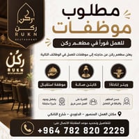 انضمي إلى عائلة "ركن" ✨ هل أنتِ شغوفة بتقديم تجربة استثنائية للزبائن؟ ...